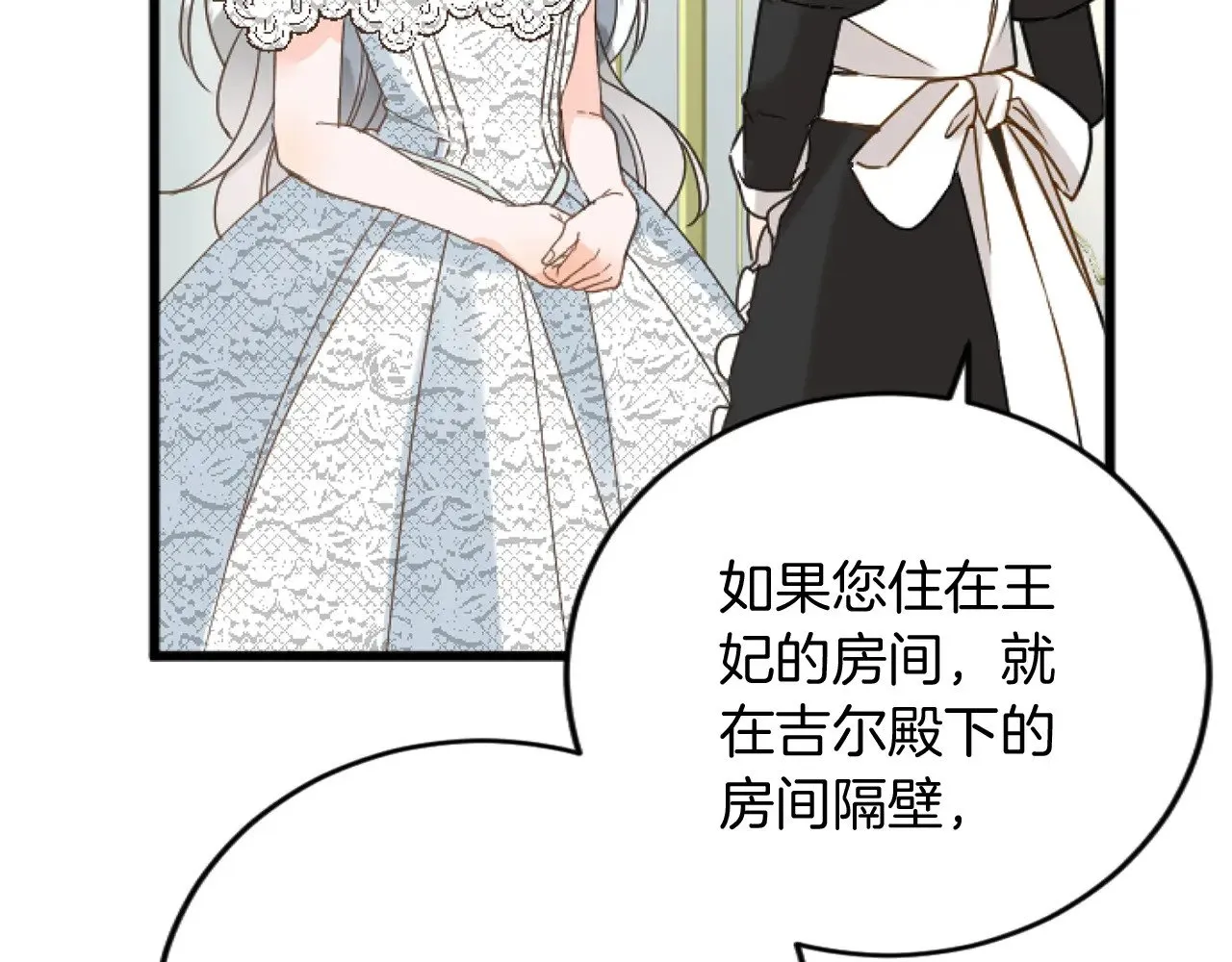 第69话 身份的转变 第81页