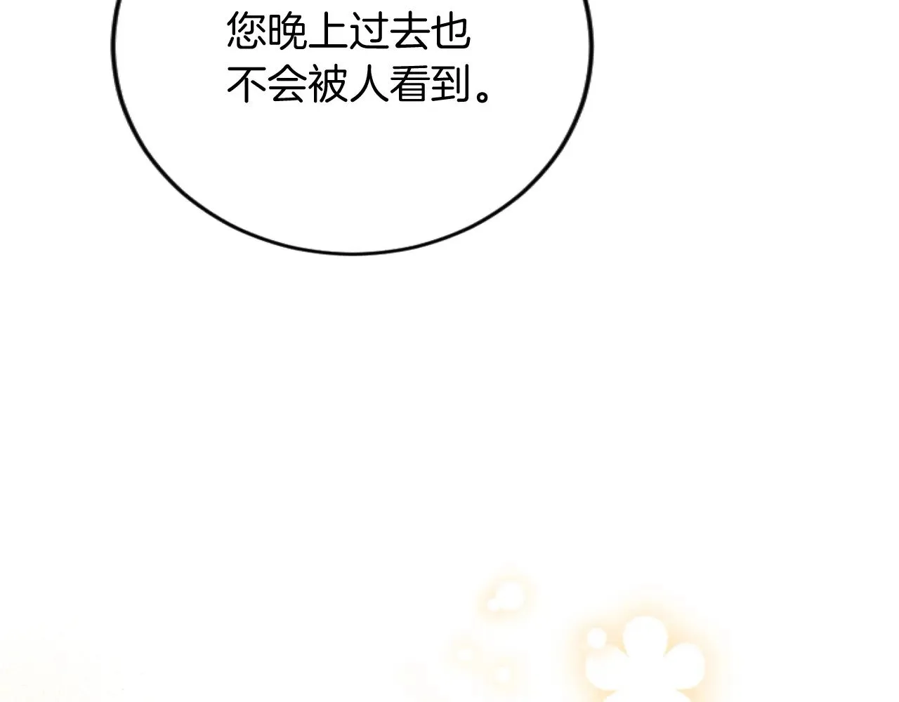 第69话 身份的转变 第82页
