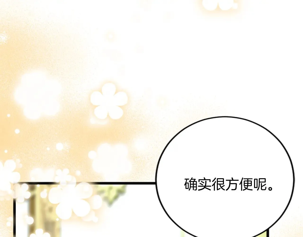 第69话 身份的转变 第83页