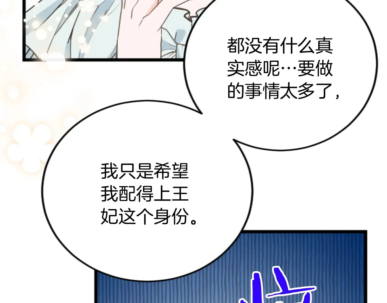 第69话 身份的转变 第93页