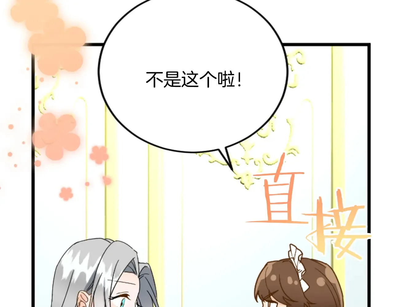 第69话 身份的转变 第96页