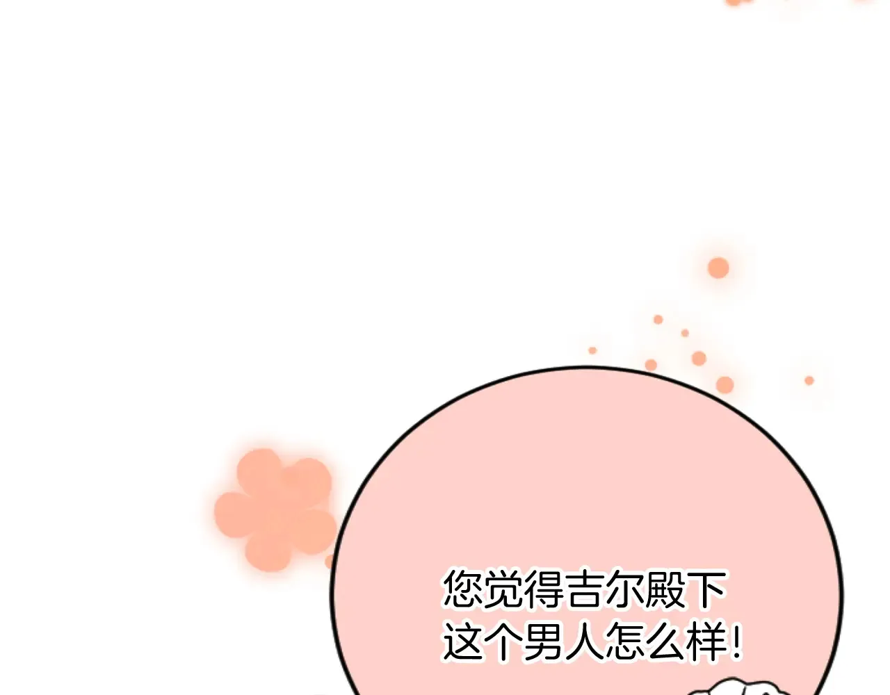 第69话 身份的转变 第98页