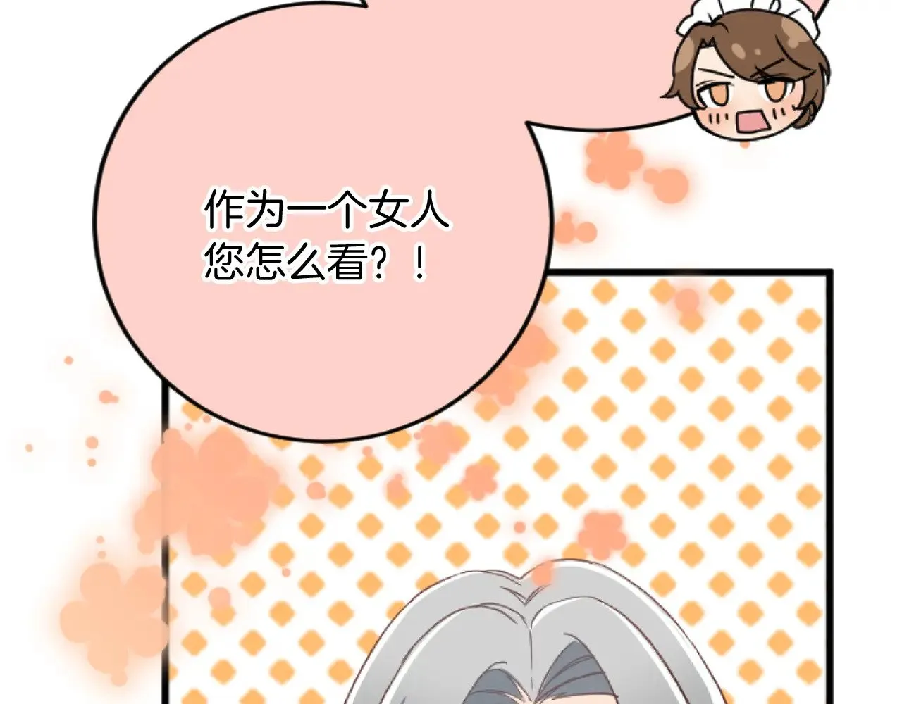 第69话 身份的转变 第99页
