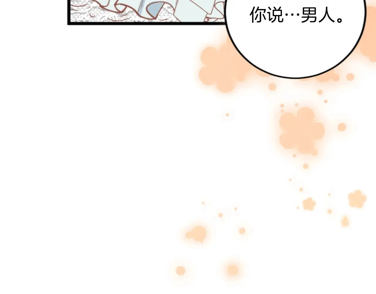 第69话 身份的转变 第101页