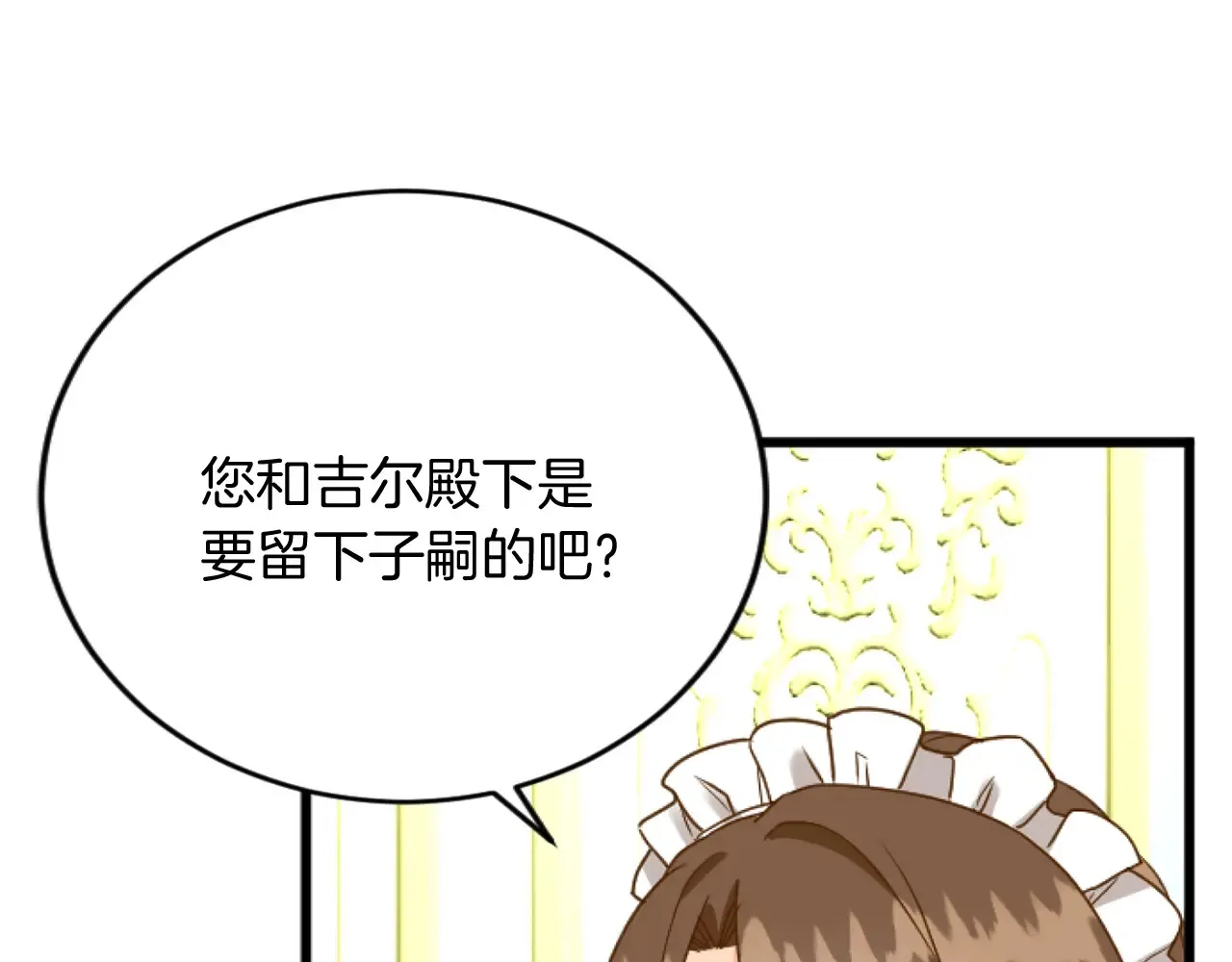 第69话 身份的转变 第102页