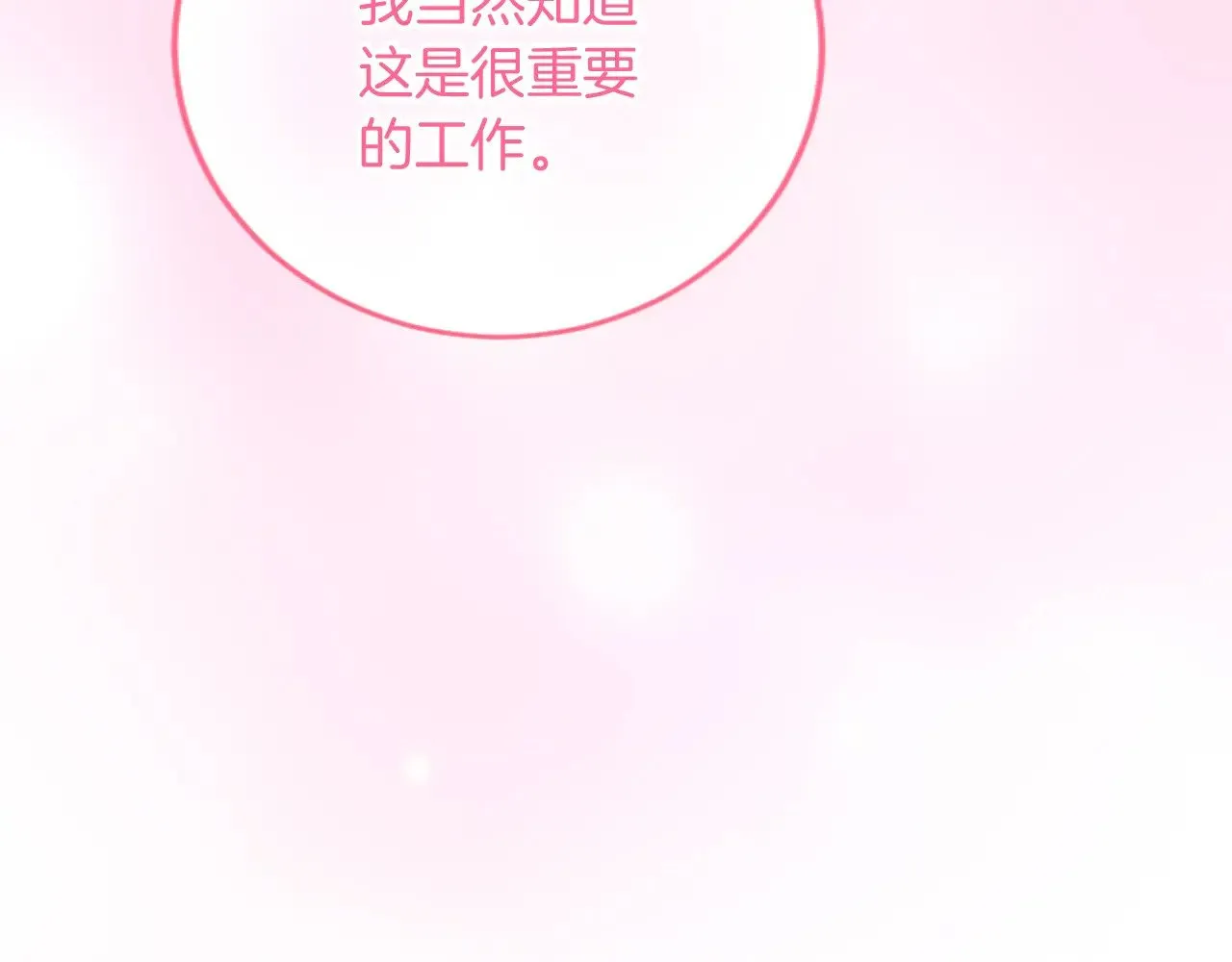 第69话 身份的转变 第111页