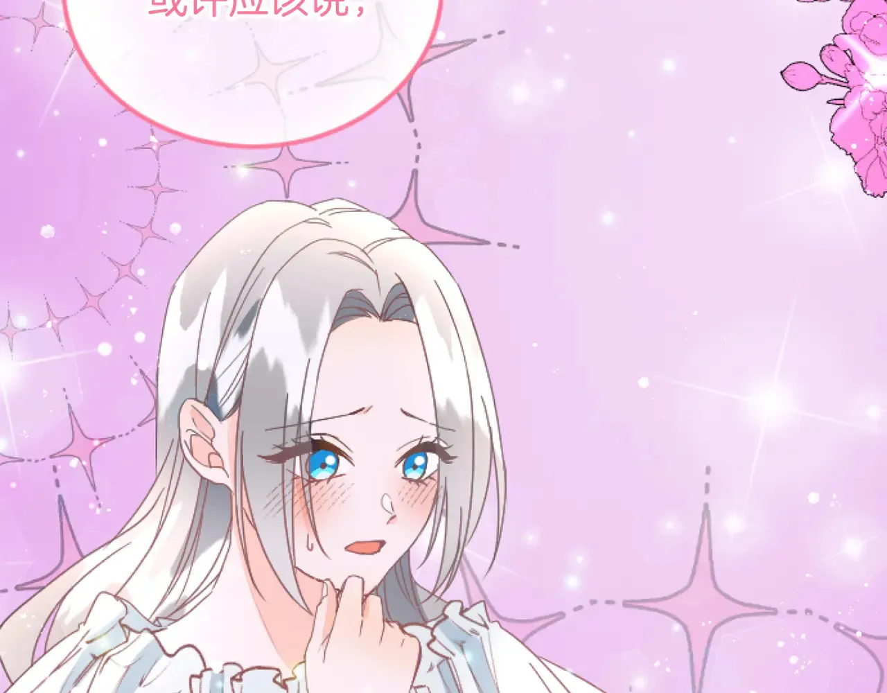 第69话 身份的转变 第121页