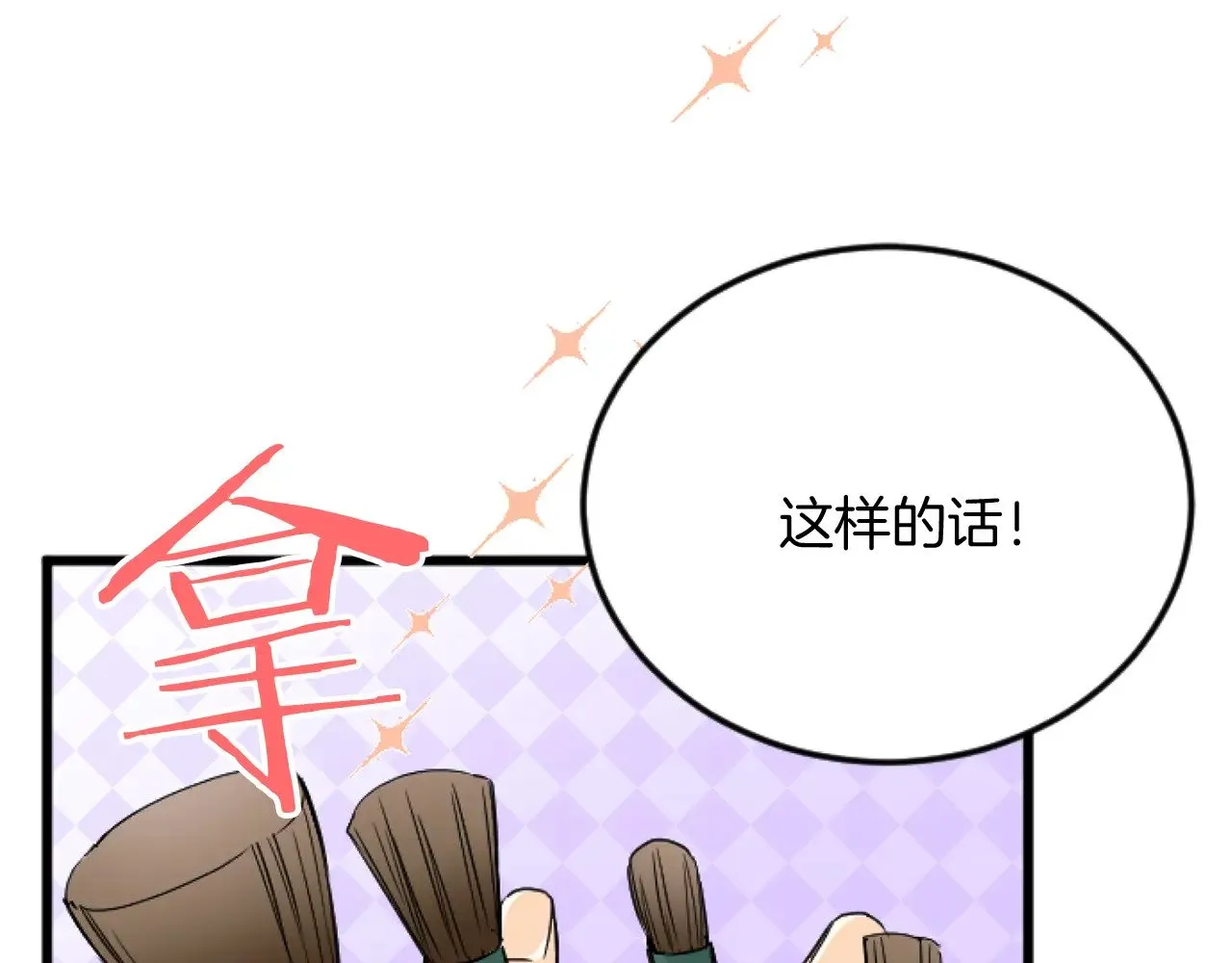 第69话 身份的转变 第127页