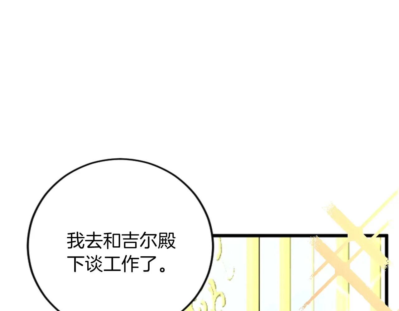 第69话 身份的转变 第134页