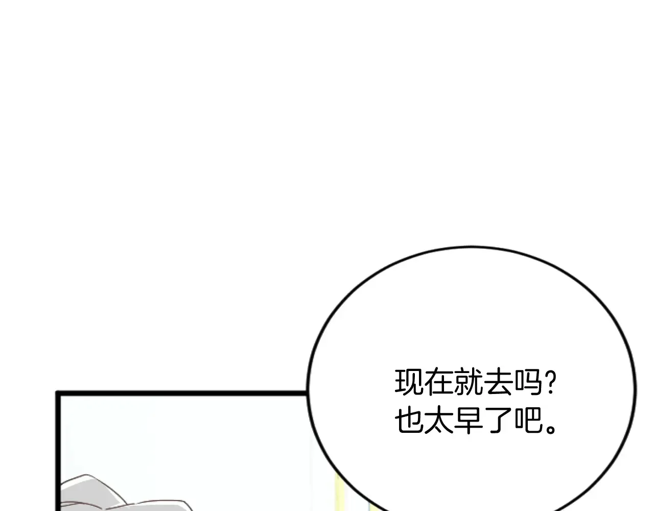 第69话 身份的转变 第137页