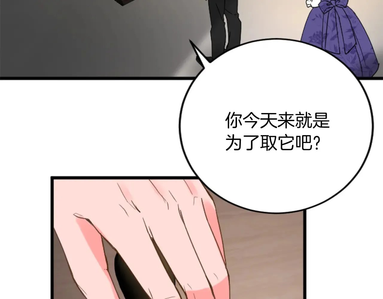 第70话 王族与贵族 第6页