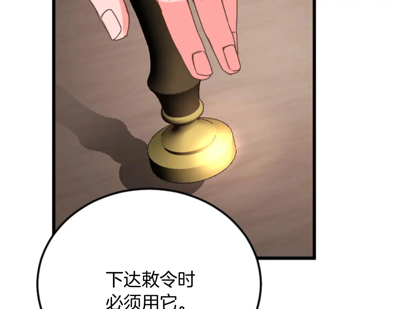 第70话 王族与贵族 第7页