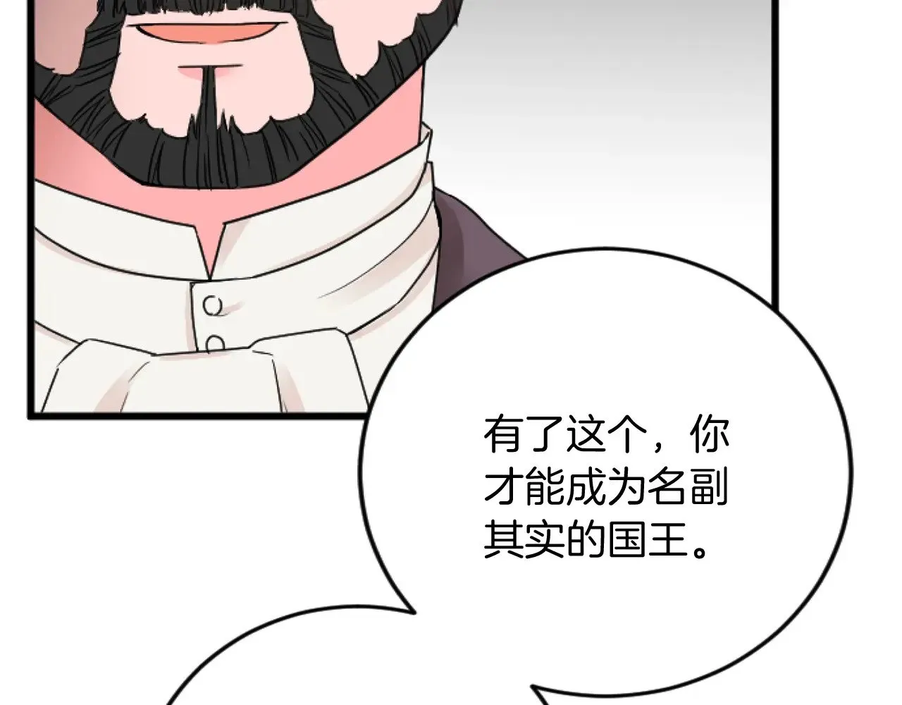 第70话 王族与贵族 第10页