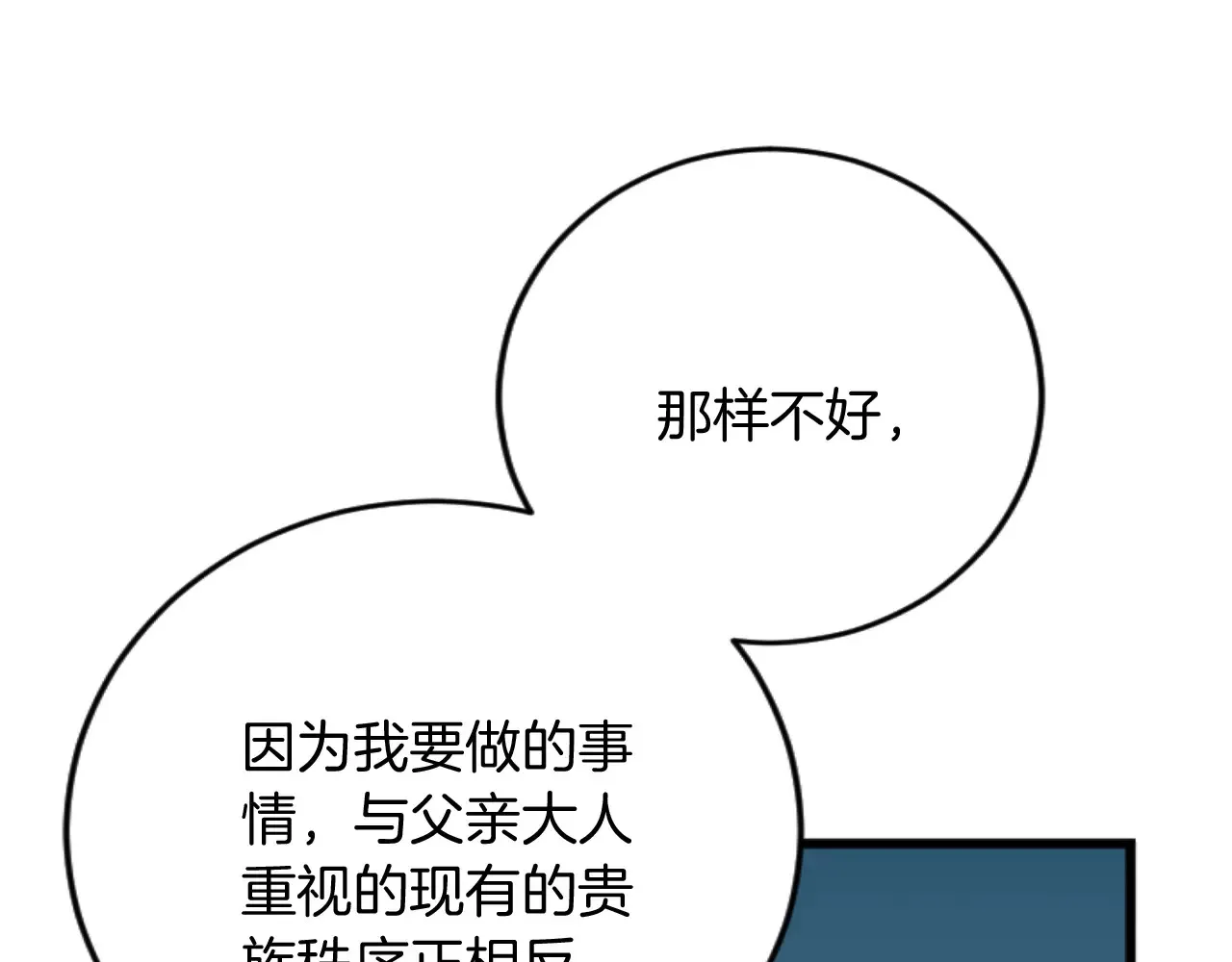 第70话 王族与贵族 第14页