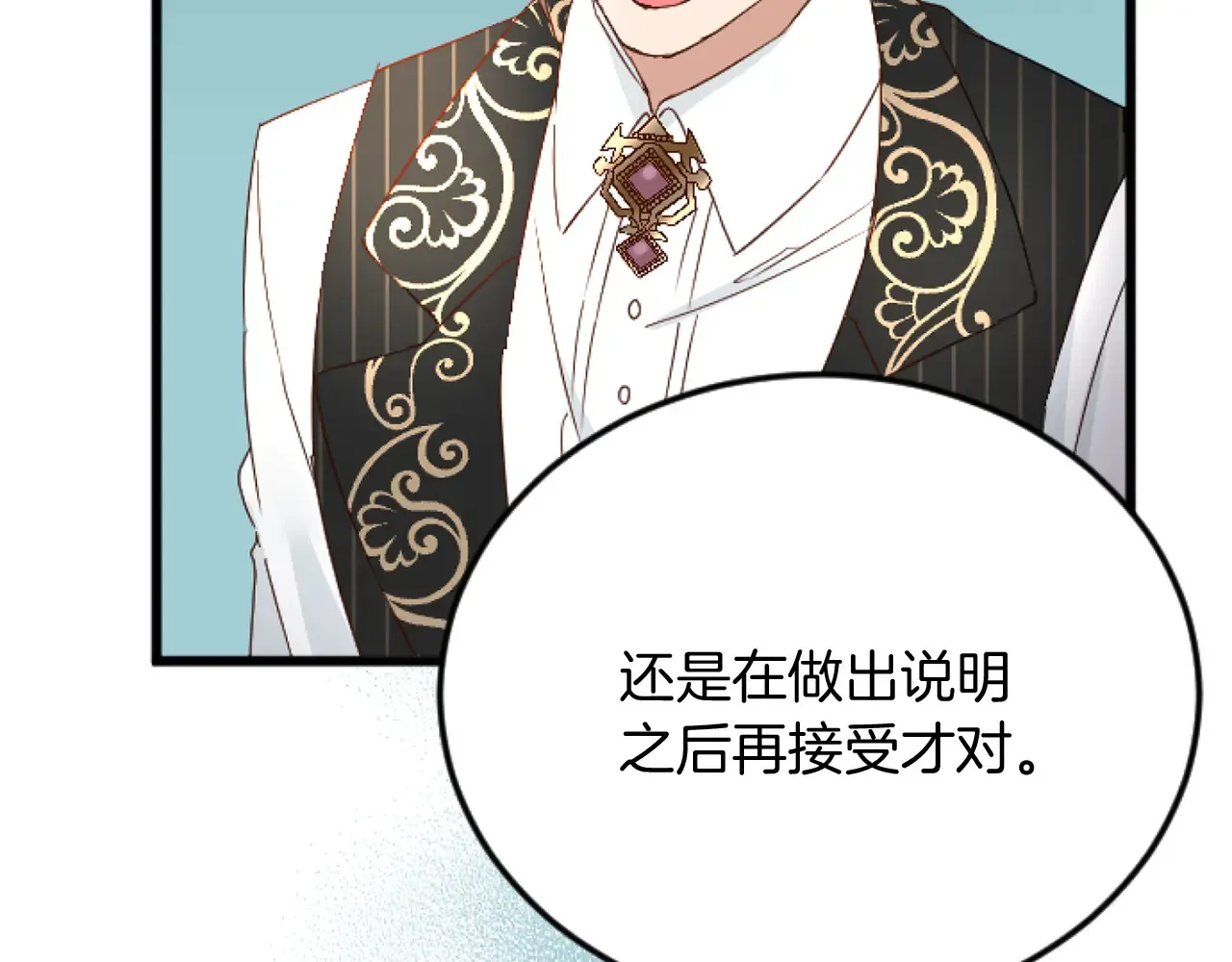 第70话 王族与贵族 第16页