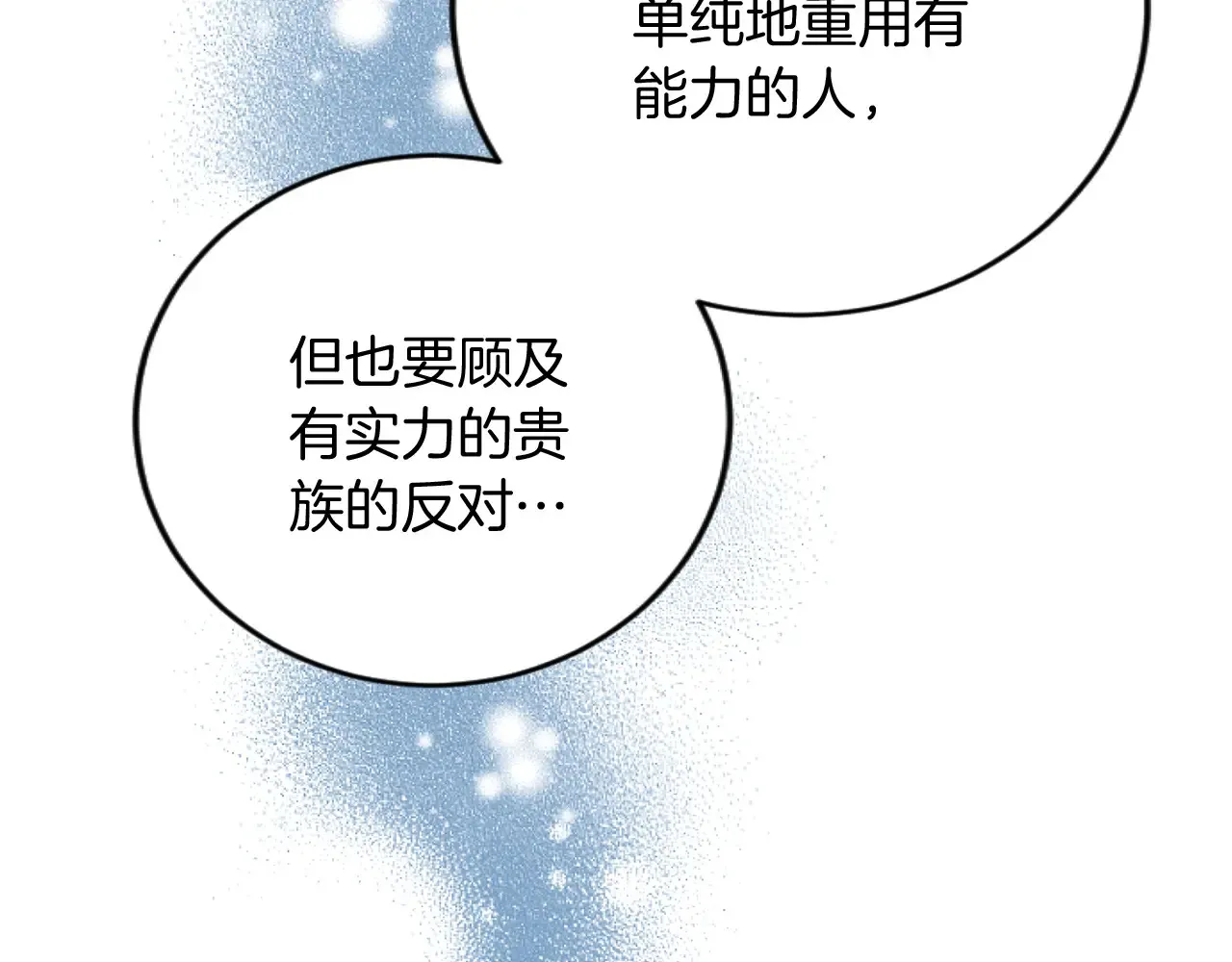 第70话 王族与贵族 第20页