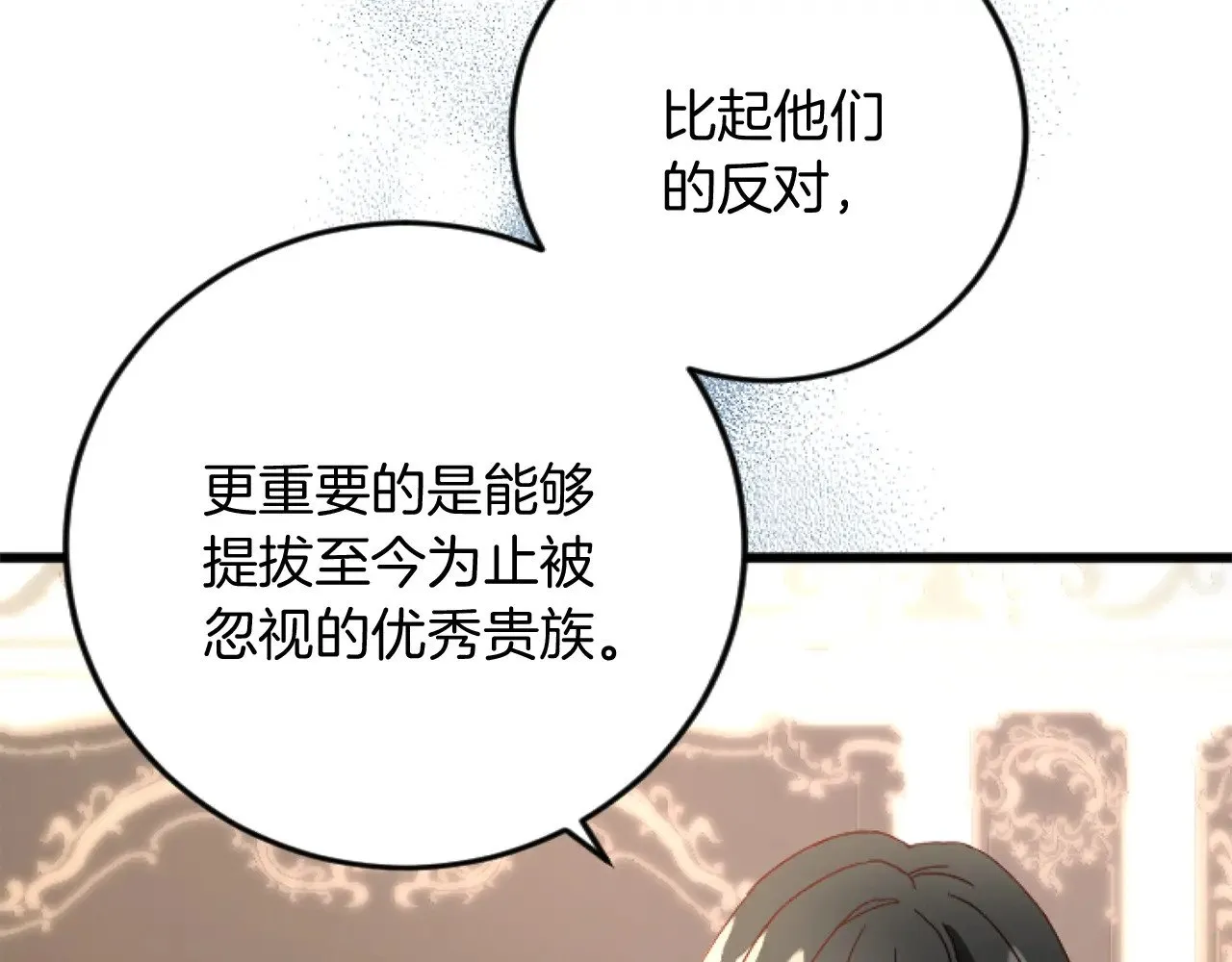 第70话 王族与贵族 第22页