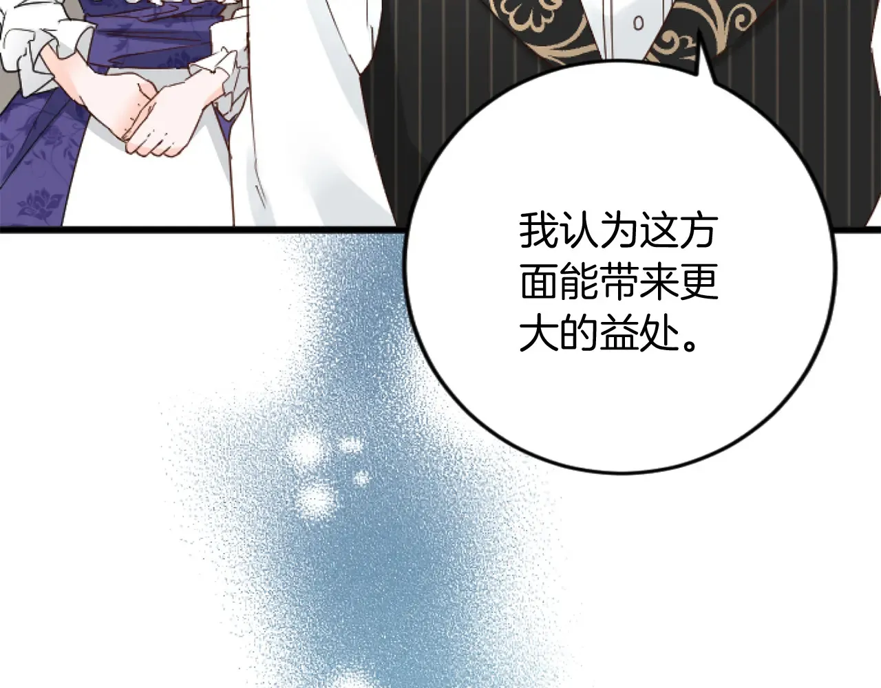 第70话 王族与贵族 第24页