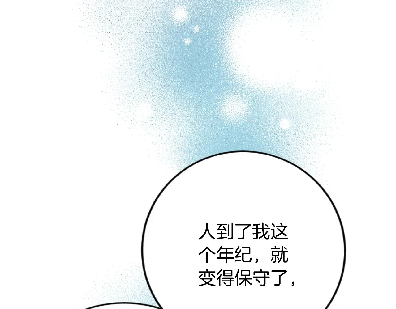 第70话 王族与贵族 第26页