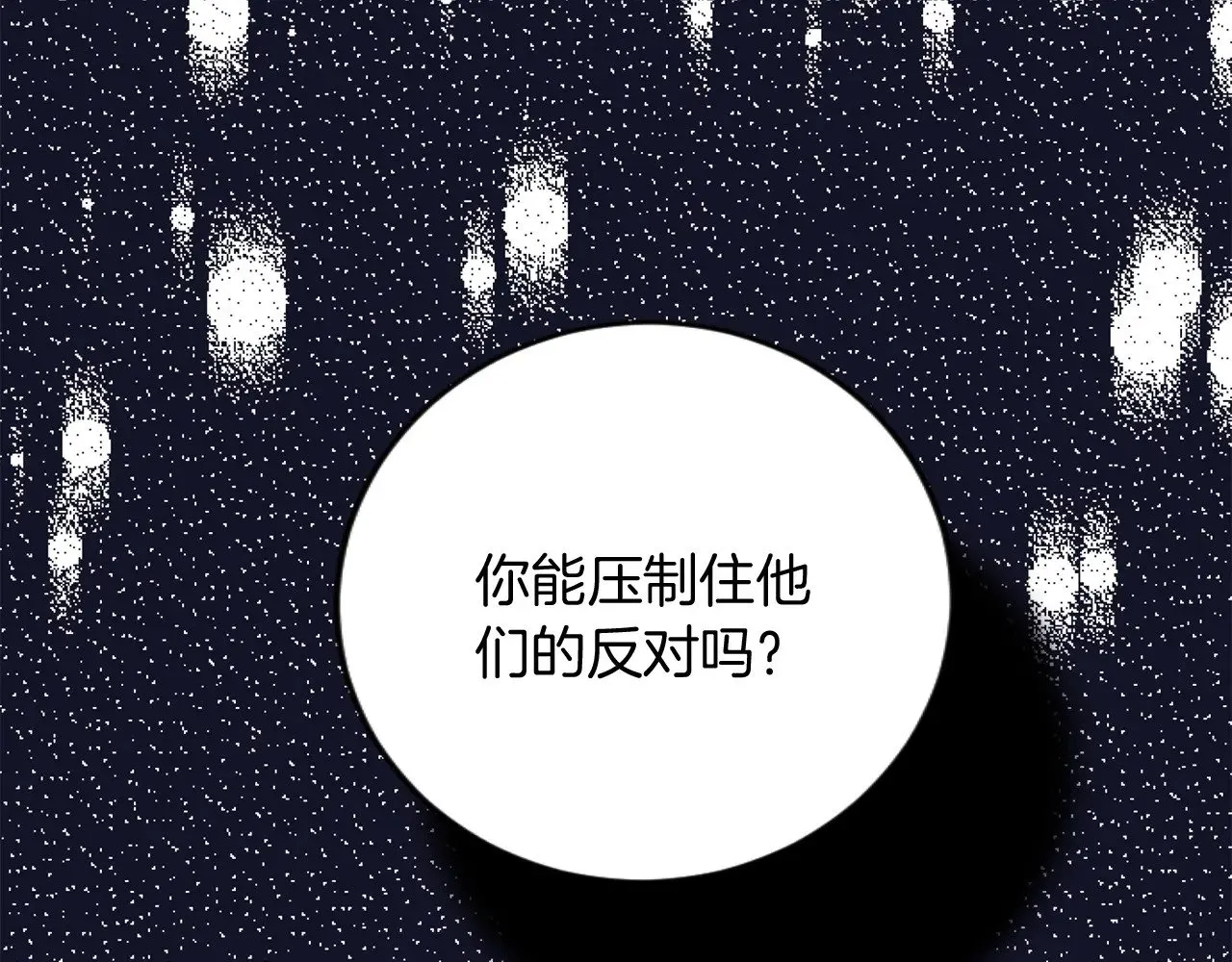 第70话 王族与贵族 第30页