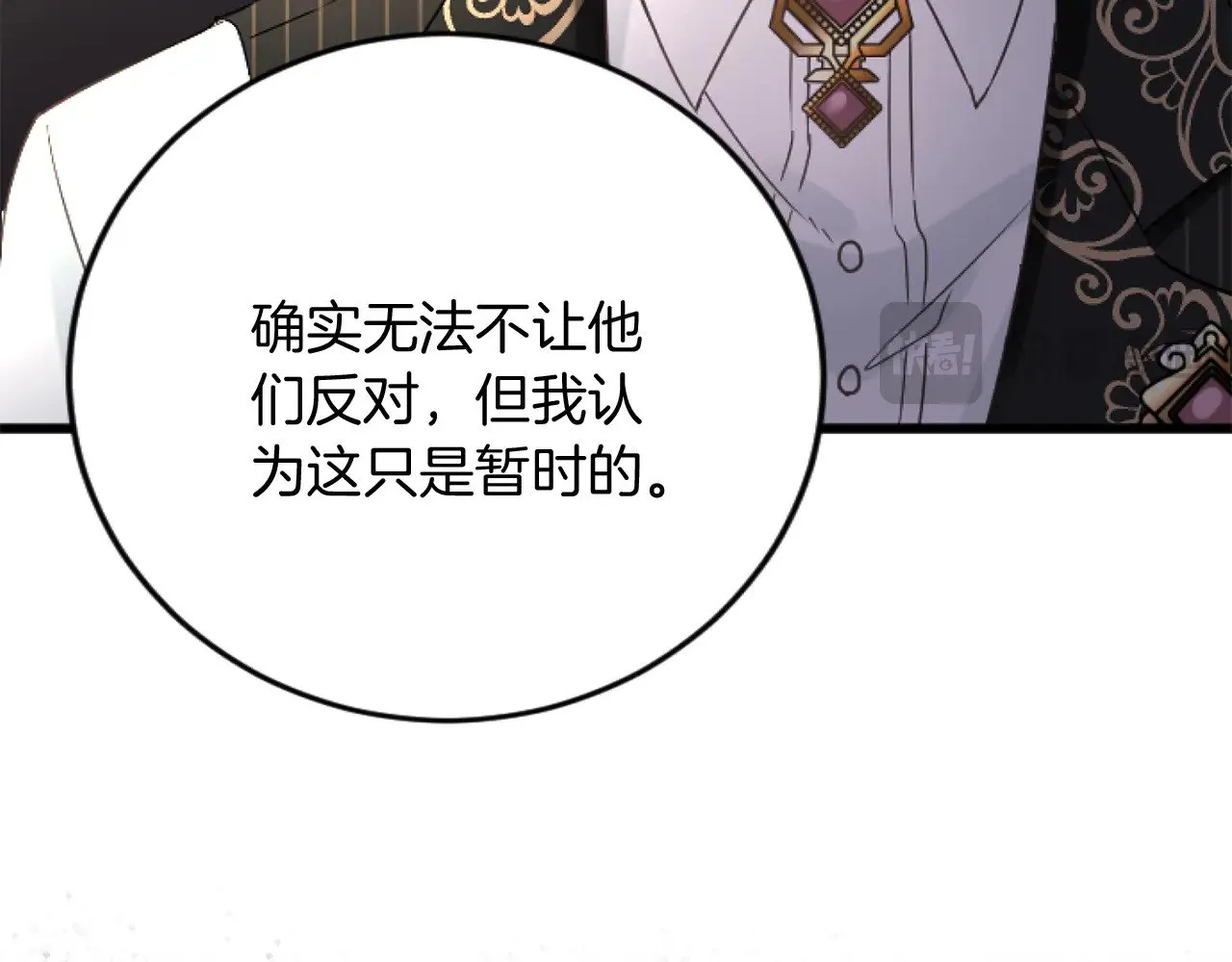 第70话 王族与贵族 第33页