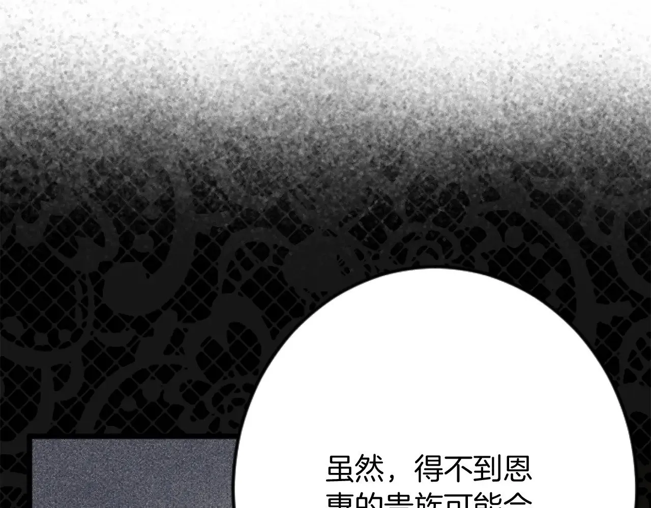 第70话 王族与贵族 第34页