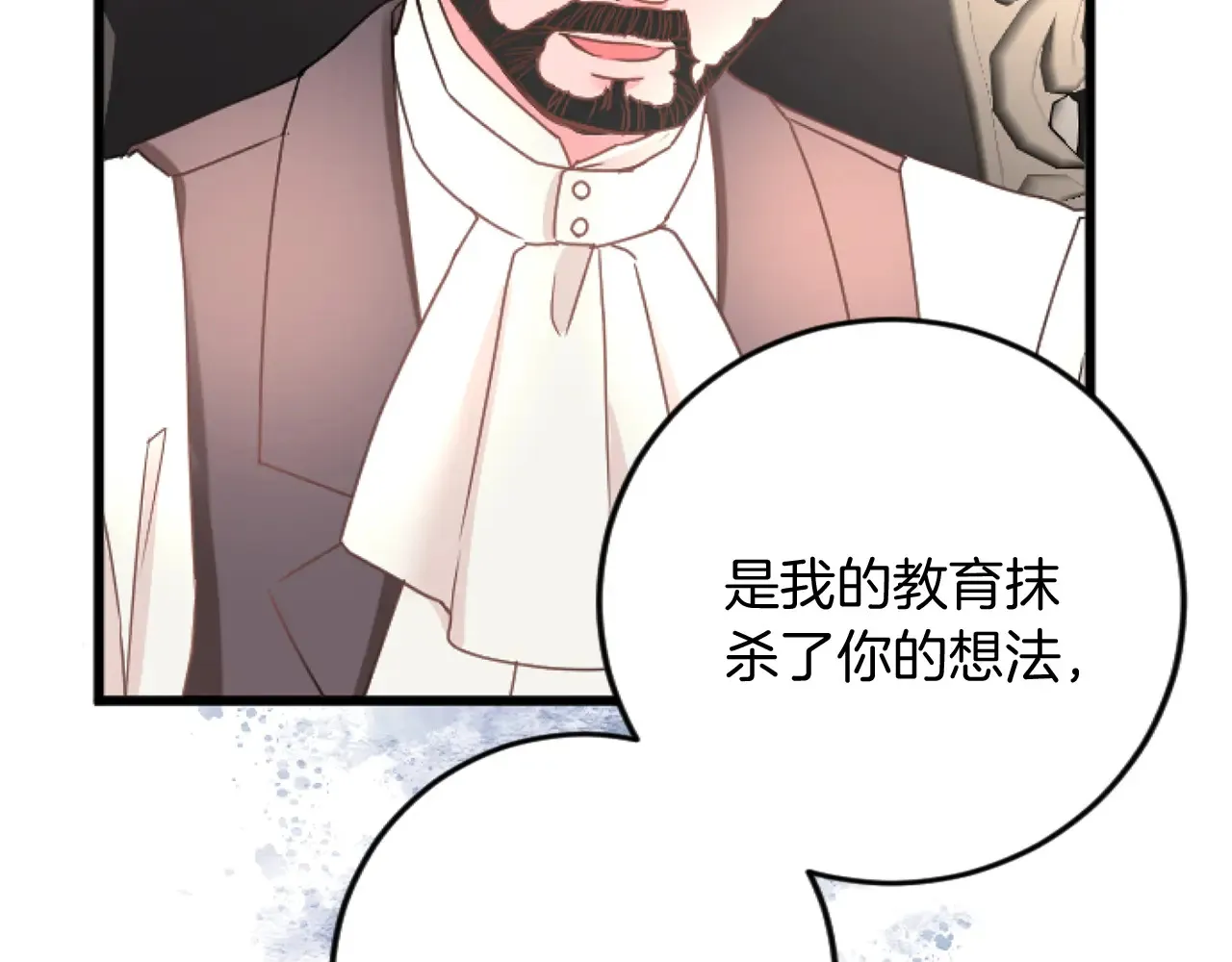 第70话 王族与贵族 第45页