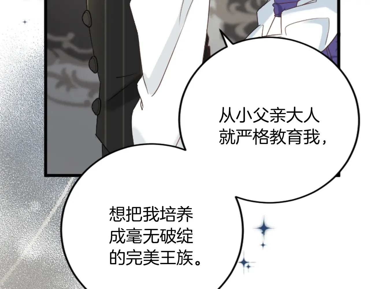 第70话 王族与贵族 第49页