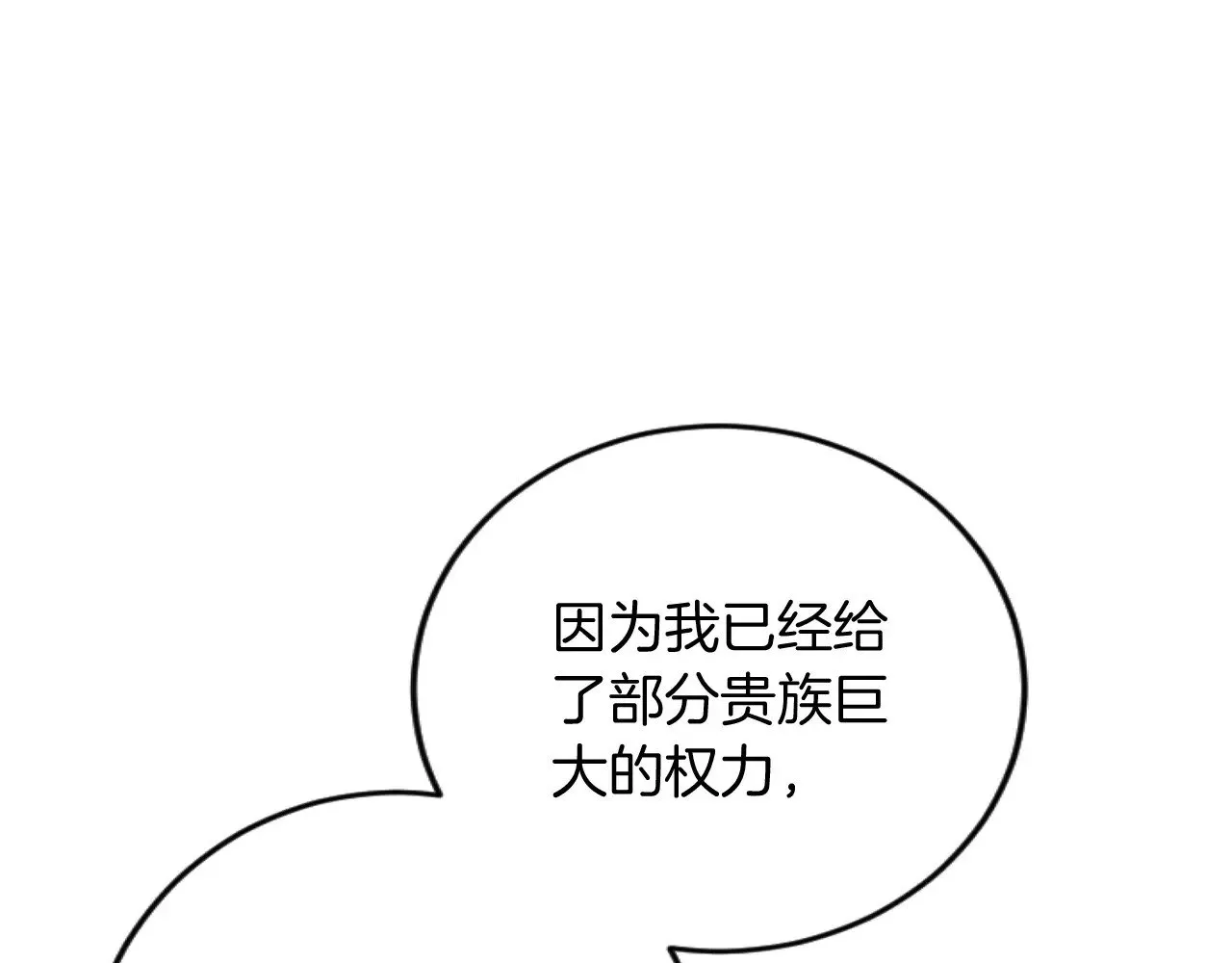 第70话 王族与贵族 第51页