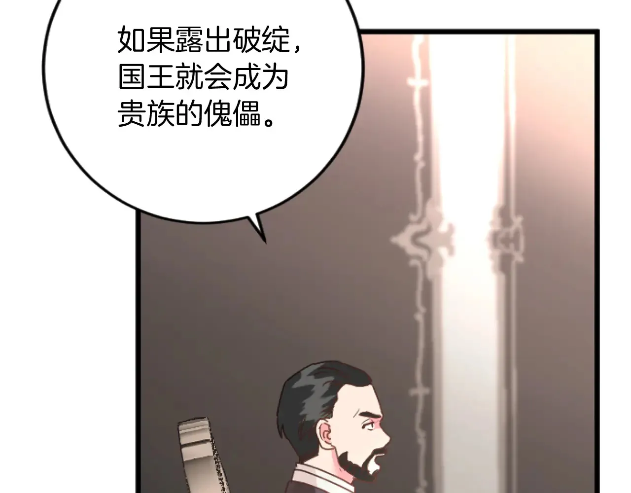 第70话 王族与贵族 第52页
