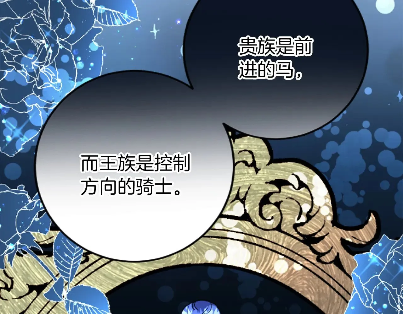 第70话 王族与贵族 第55页
