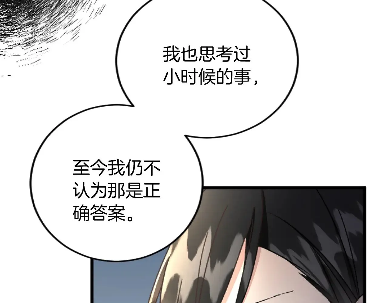 第70话 王族与贵族 第67页