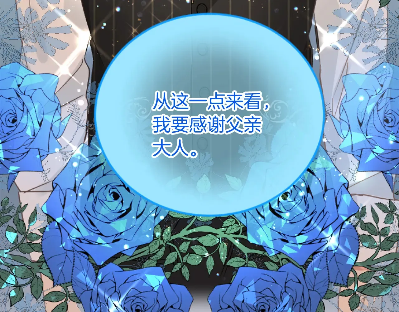 第70话 王族与贵族 第74页