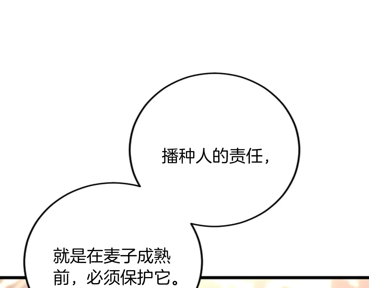 第70话 王族与贵族 第78页