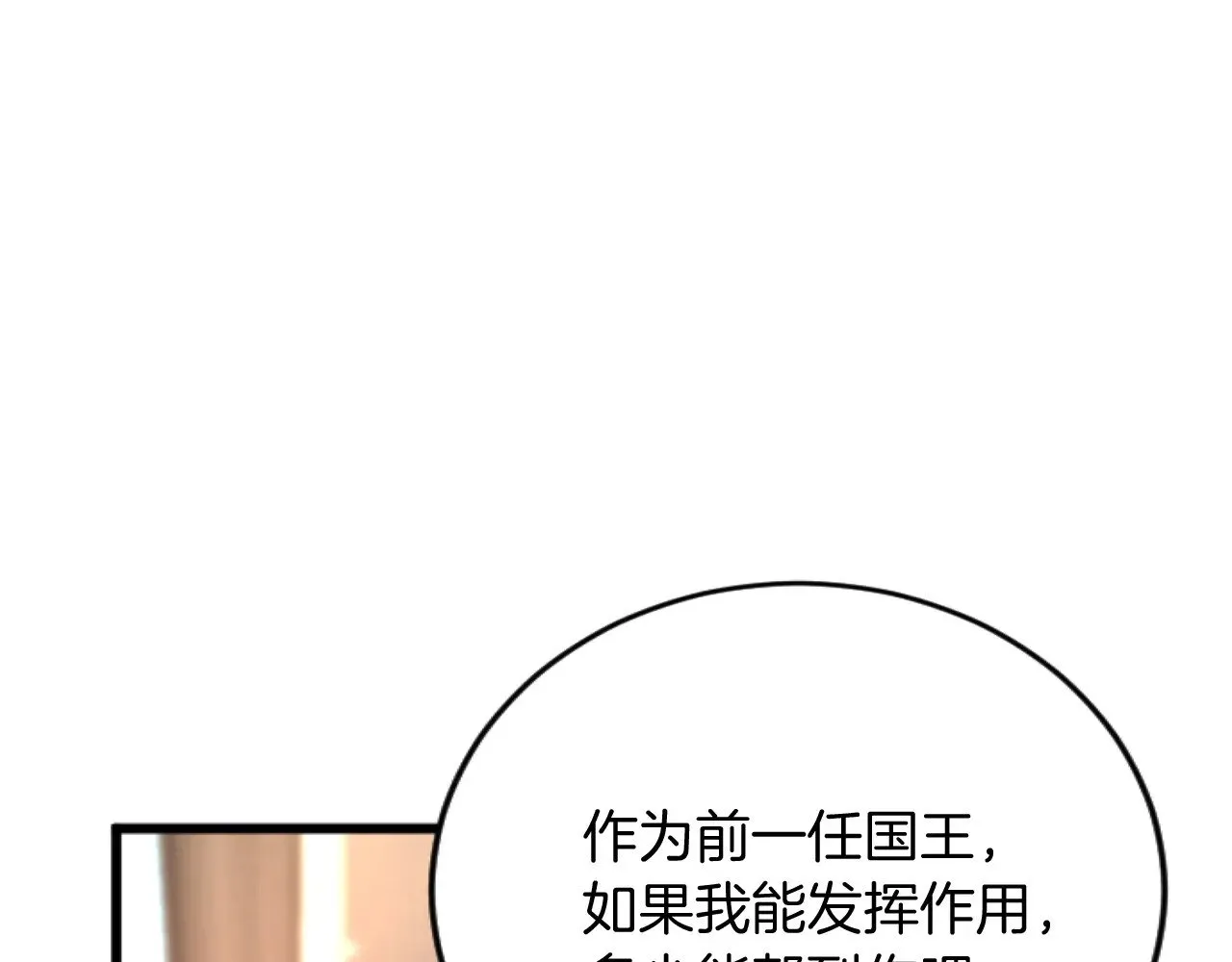 第70话 王族与贵族 第81页