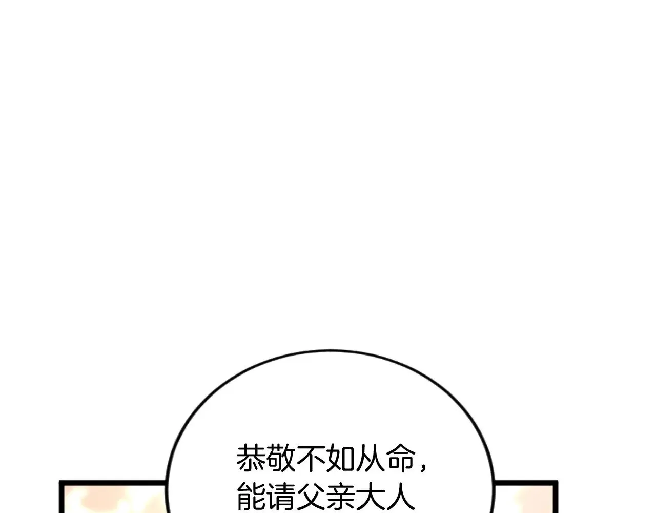 第70话 王族与贵族 第84页