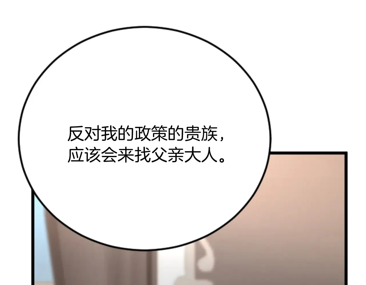 第70话 王族与贵族 第88页