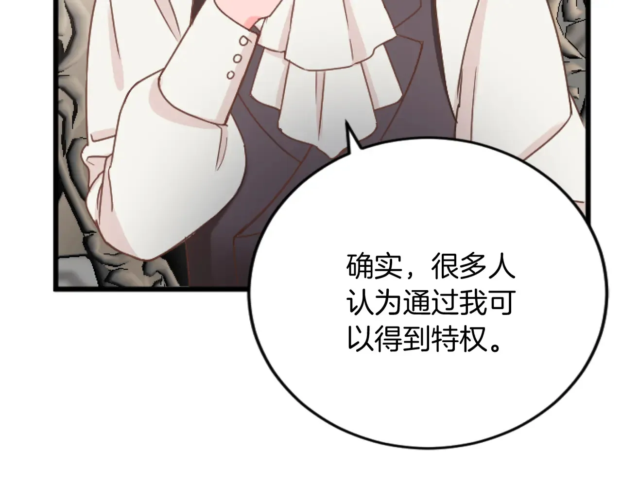 第70话 王族与贵族 第90页