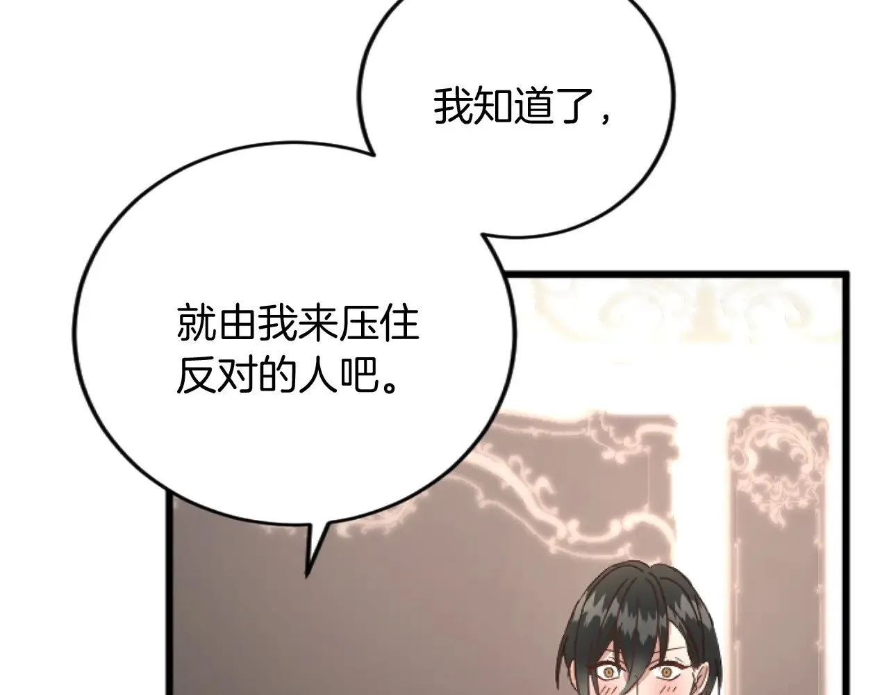 第70话 王族与贵族 第93页