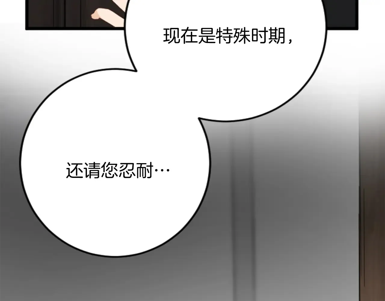 第70话 王族与贵族 第110页