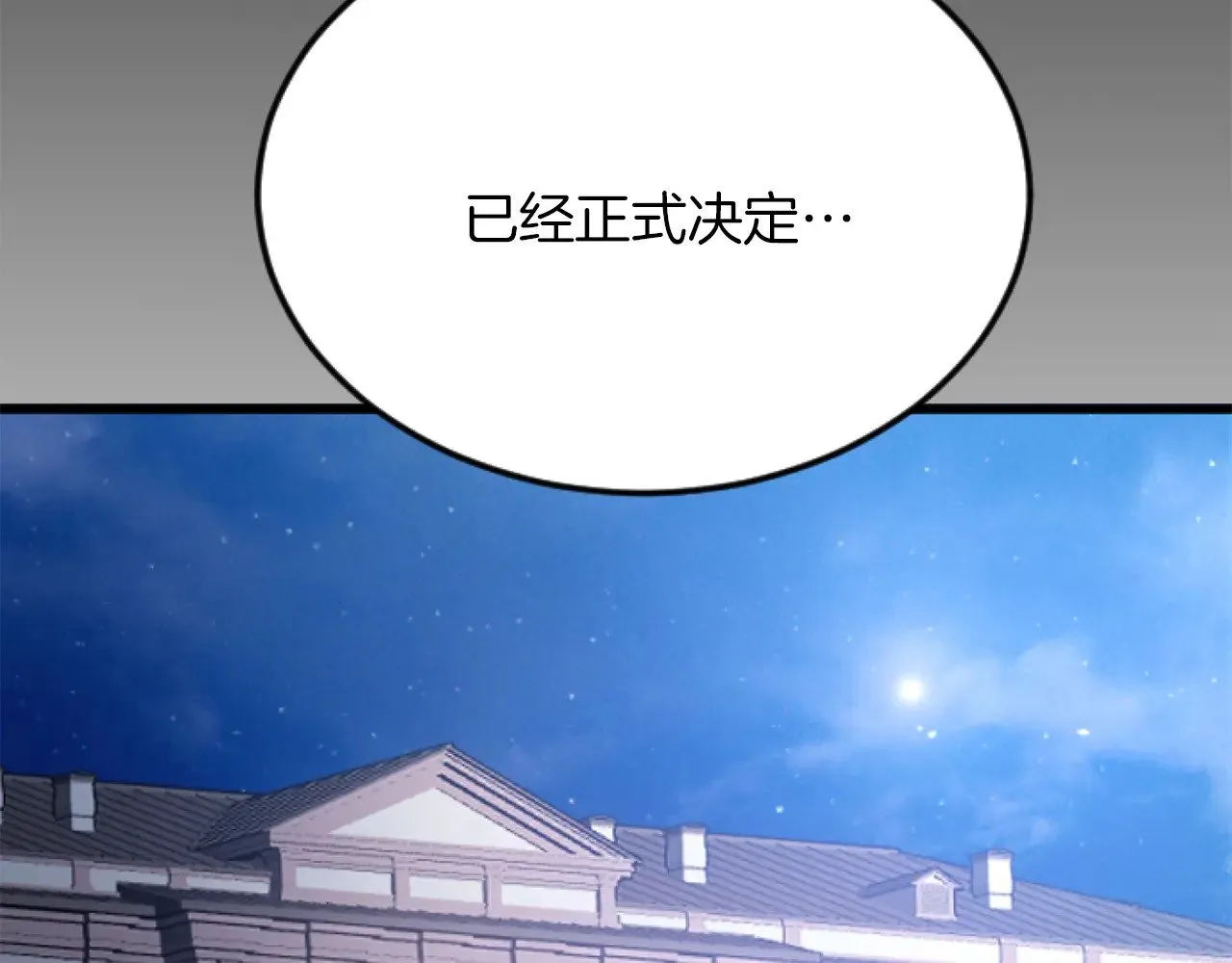 第71话 商讨会 第6页