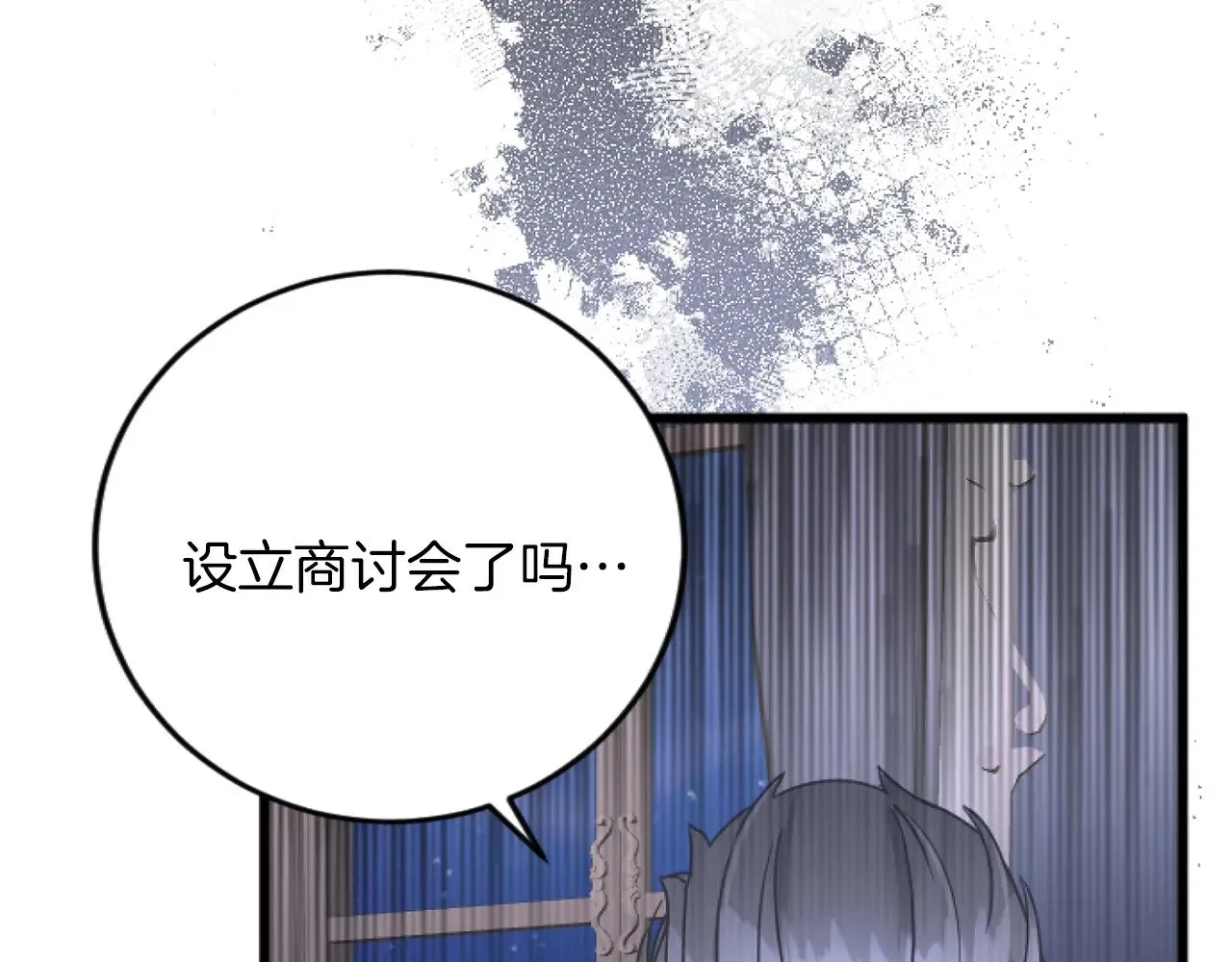 第71话 商讨会 第8页