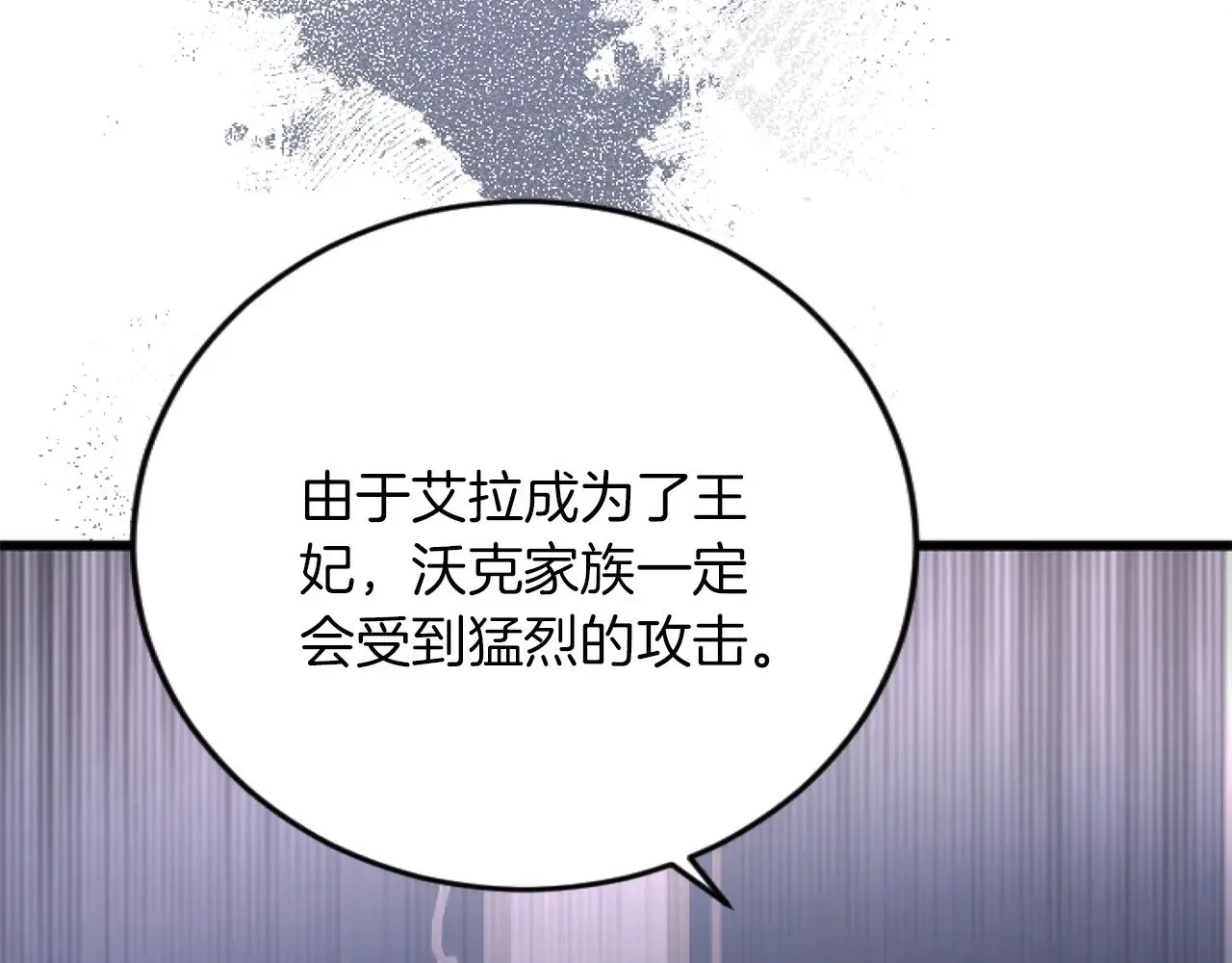 第71话 商讨会 第11页