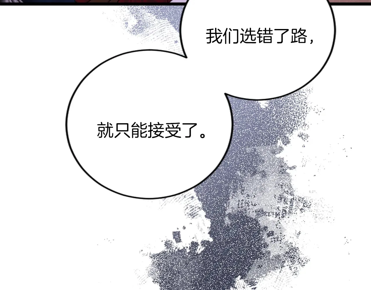 第71话 商讨会 第13页