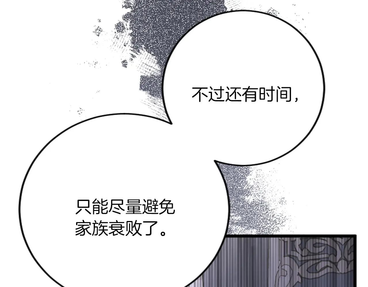 第71话 商讨会 第21页