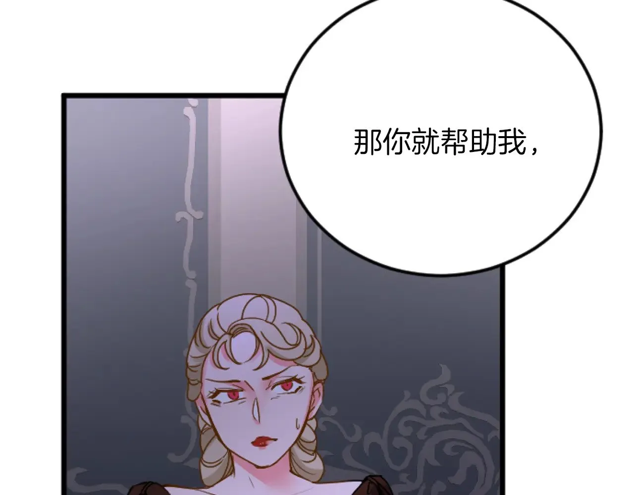 第71话 商讨会 第29页