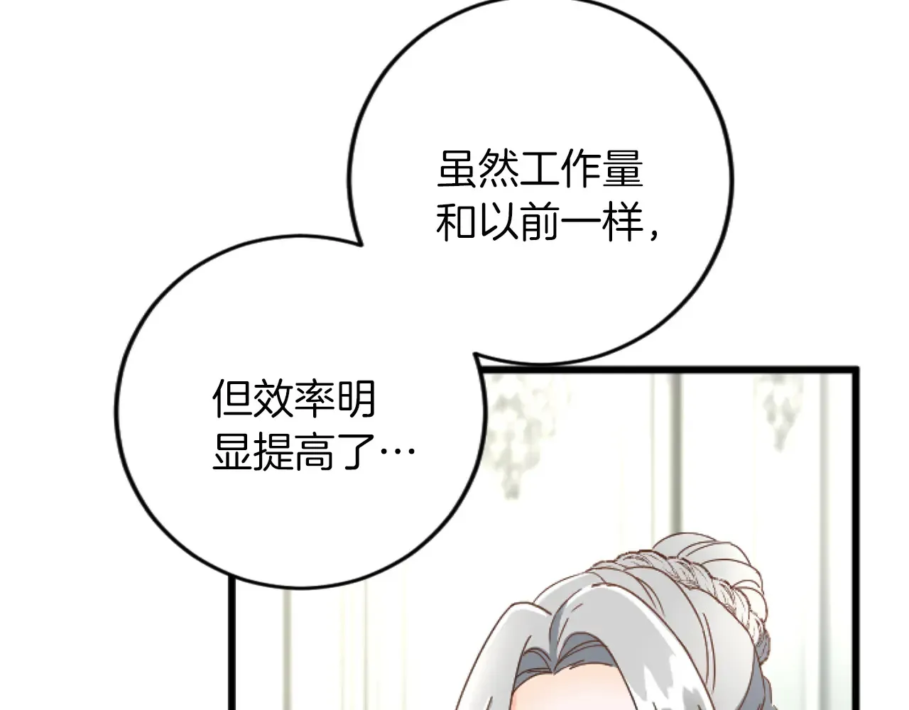 第71话 商讨会 第36页