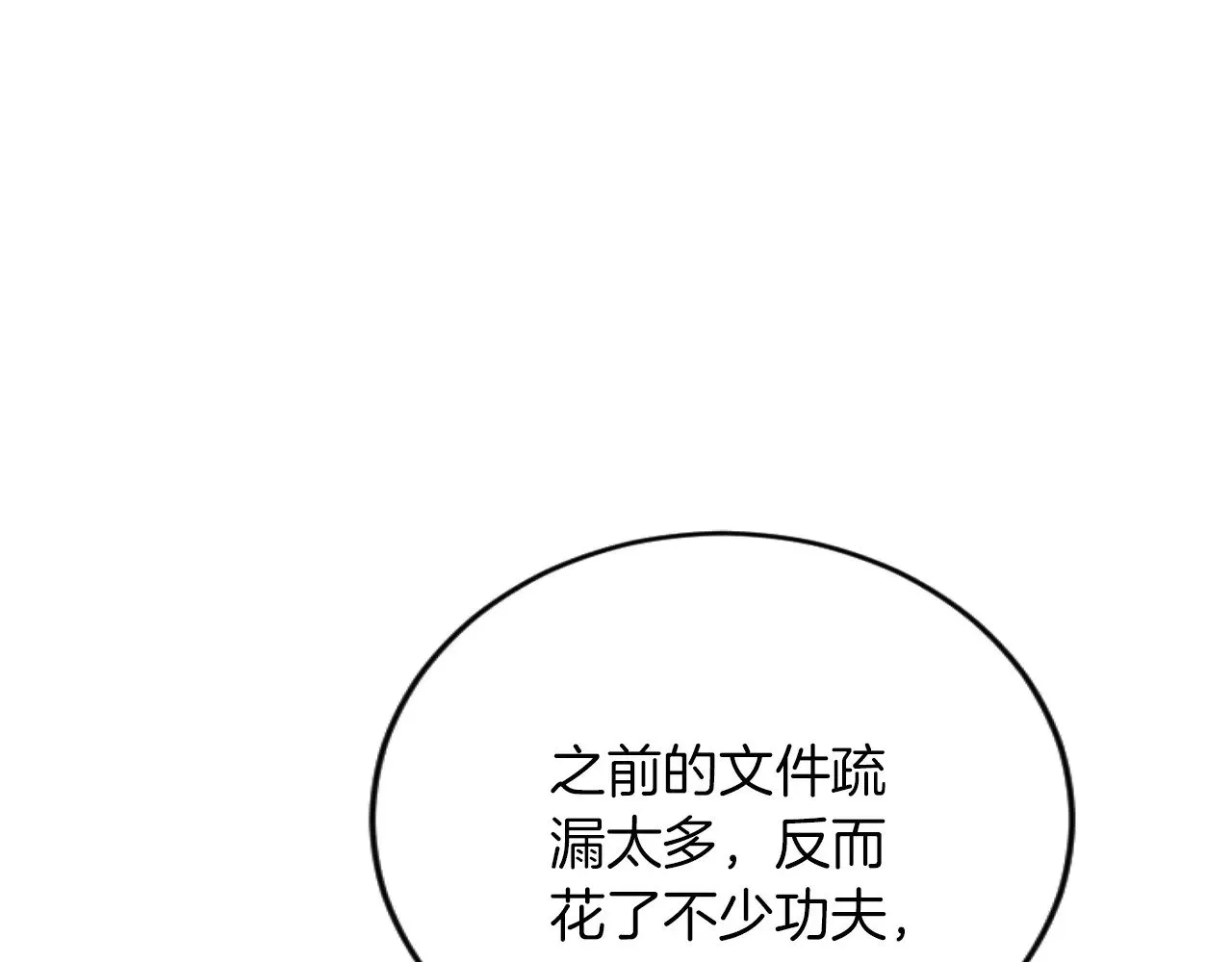 第71话 商讨会 第42页