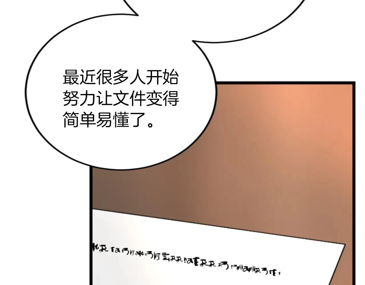 第71话 商讨会 第43页