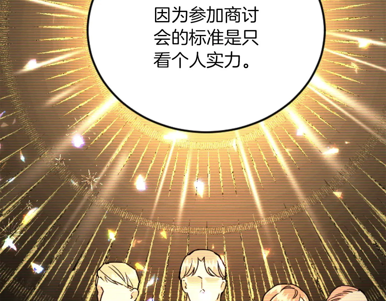 第71话 商讨会 第46页